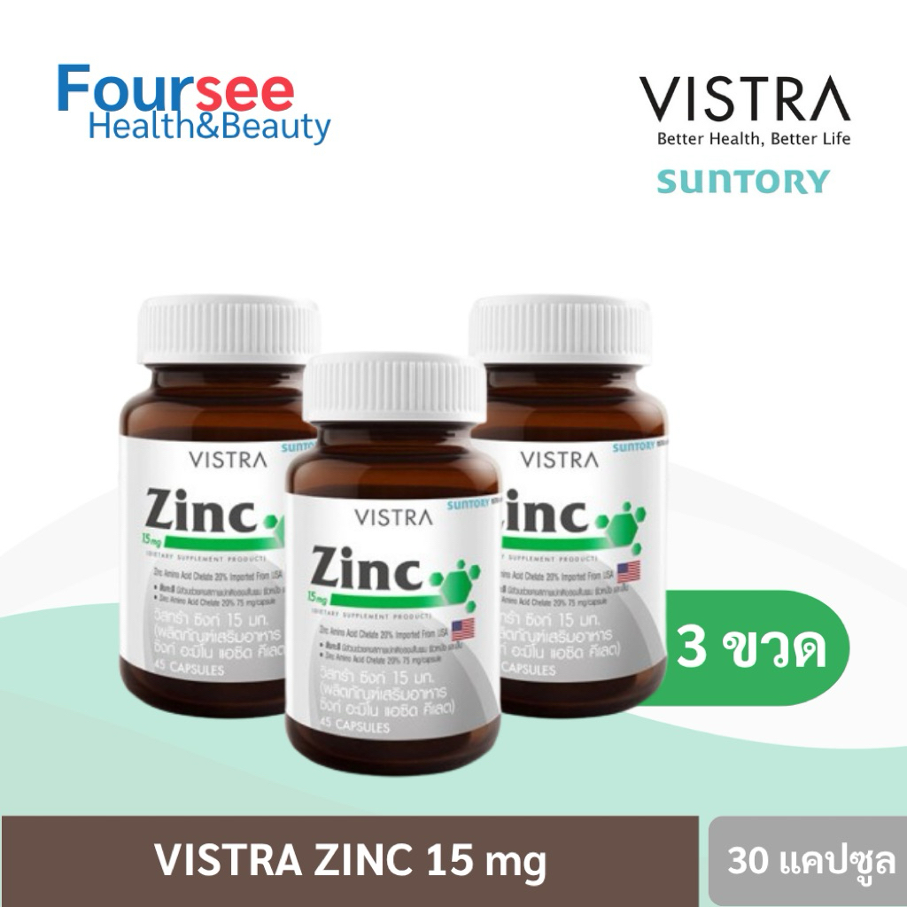(3 ขวด 135 แคปซูล) Vistra Zinc 15 mg วิสทร้า ซิงก์ 15 มก.