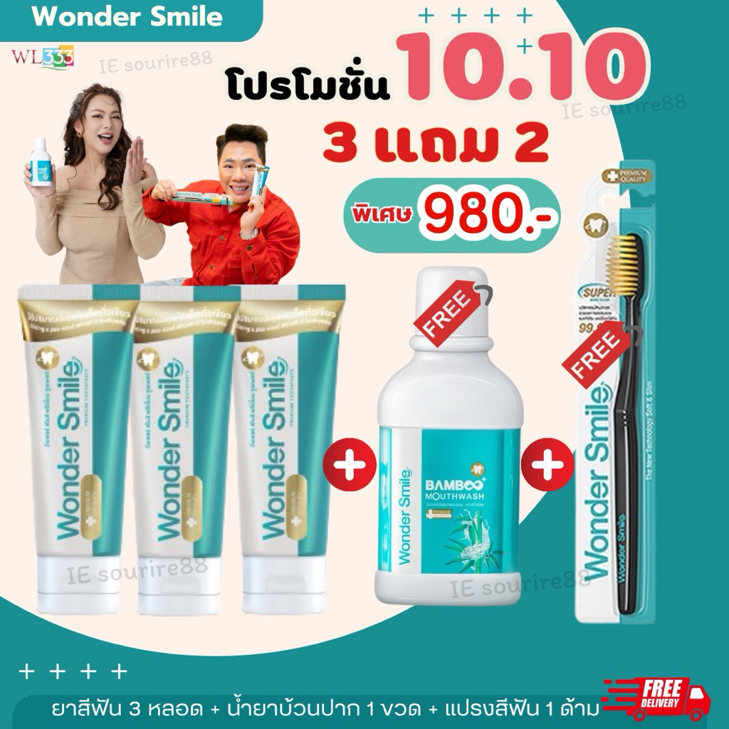 1 แถม 1❗️ยาสีฟัน Wonder smile วันเดอร์สไมล์ ป้องกันฟันผุ กลิ่นปาก ฟันเหลือง หินปูน คราบชากาแฟ
