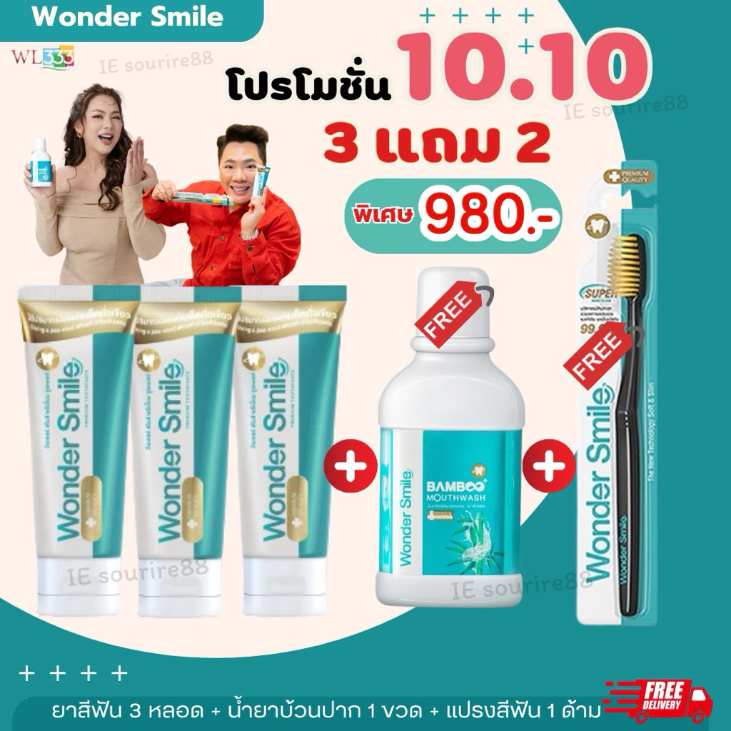 1 แถม 1❗️ยาสีฟัน Wonder smile วันเดอร์สไมล์ ป้องกันฟันผุ กลิ่นปาก ฟันเหลือง หินปูน คราบชากาแฟ