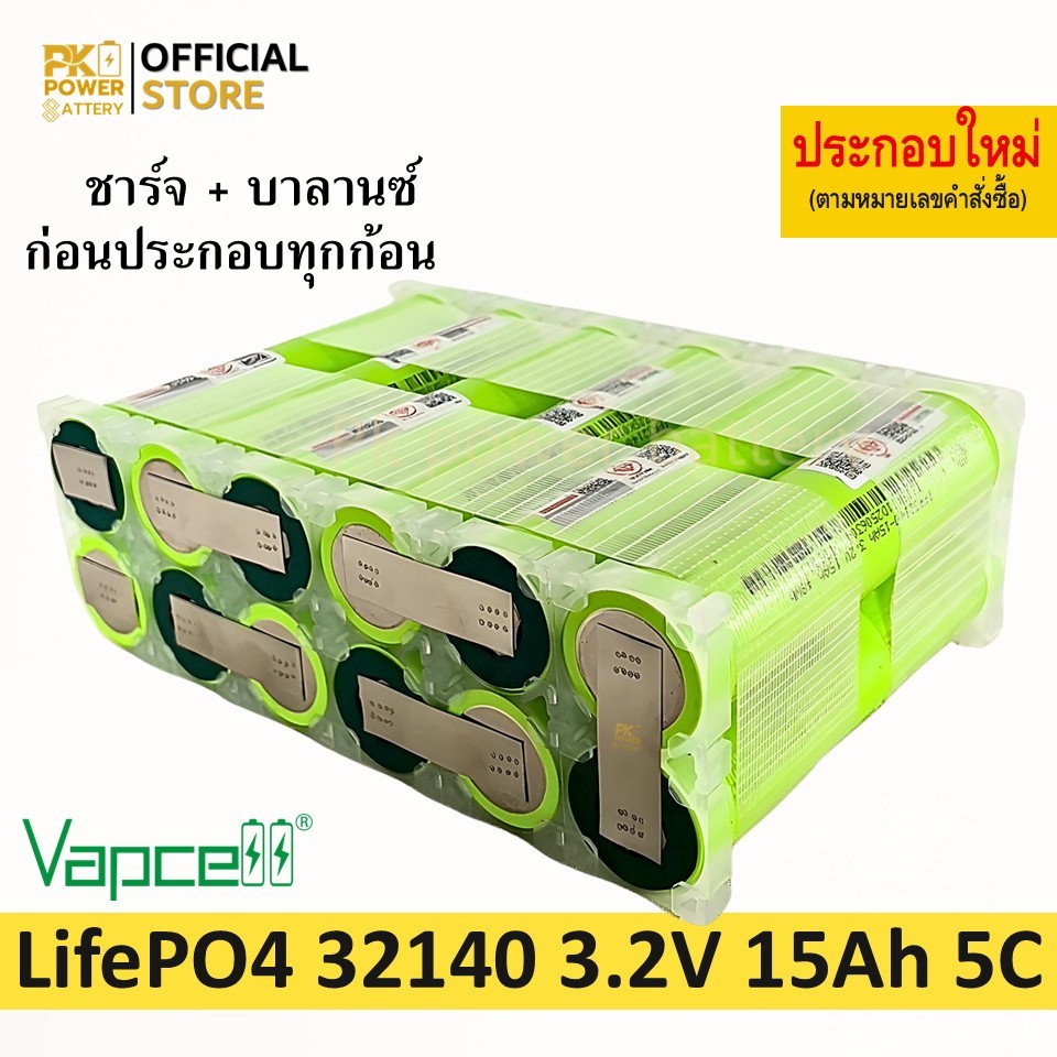(ประกอบตามสั่ง) 32140 แบตเตอรี่ IFR32140  3.2V LifePO4 ความจุ 15Ah จ่ายกระแสสูง 5C