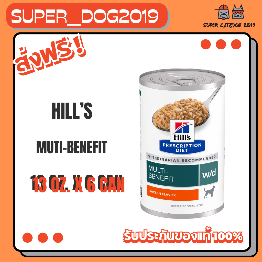 (6 กระป๋อง) Hill's w/d อาหารสำหรับ สุนัขโรคเบาหวาน กระป๋อง ขนาด 370 กรัม. [ 6 กระป๋อง ]
