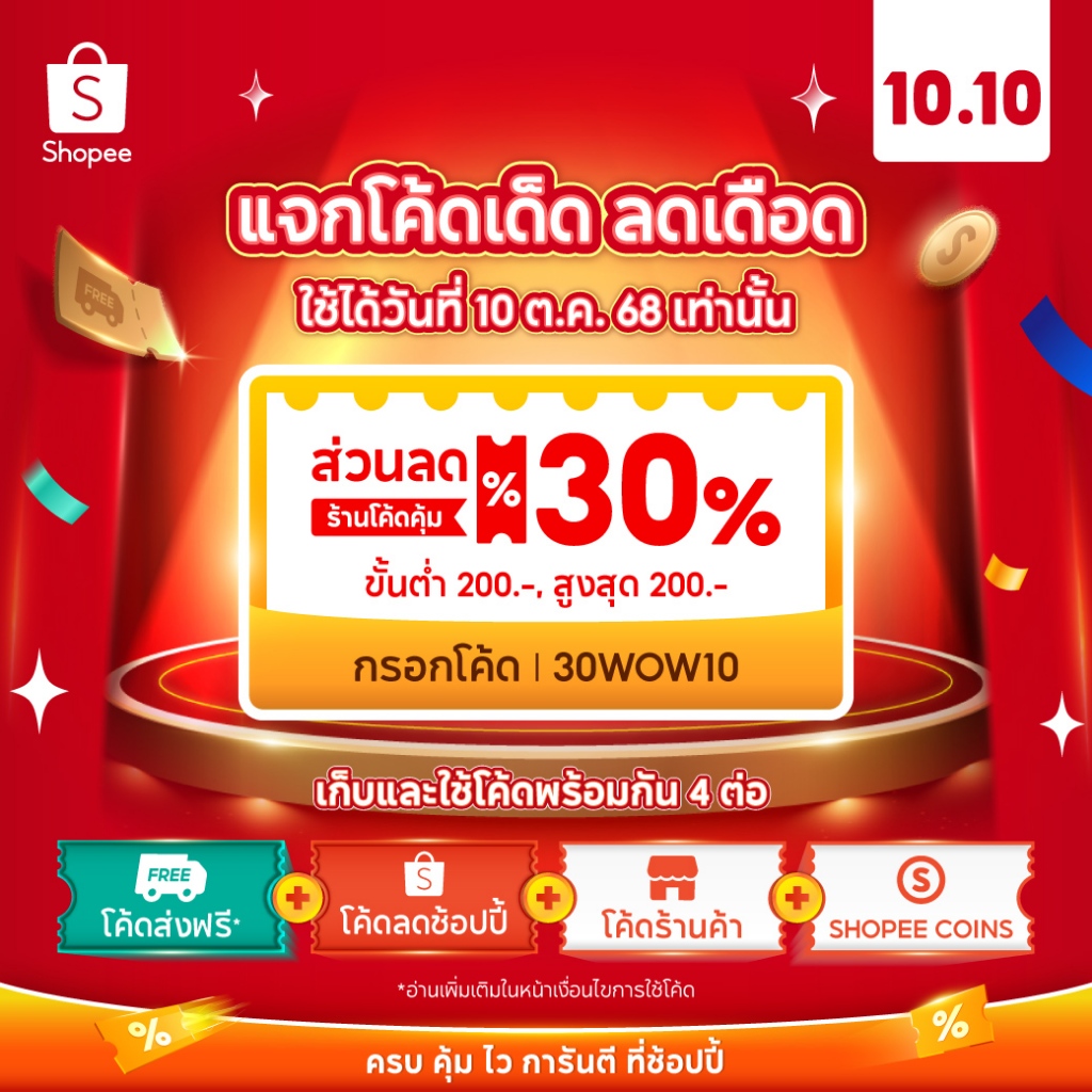 🟩⬛️ [30WOW10] รวมสินค้า