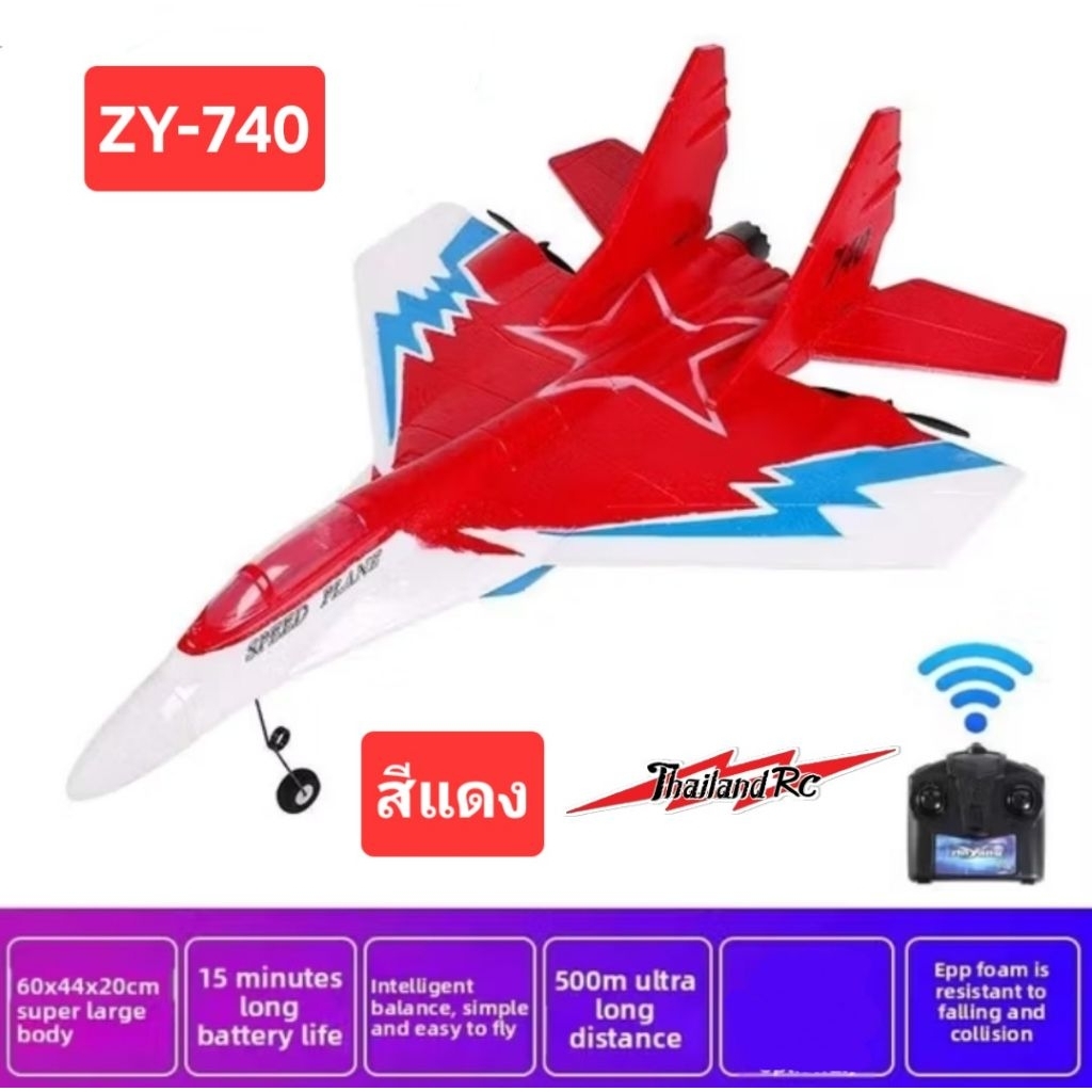 ZY740 เครื่องบินบังคับขนาดใหญ่ระบบ 2 ช่องมี gyro รูปที่ 7