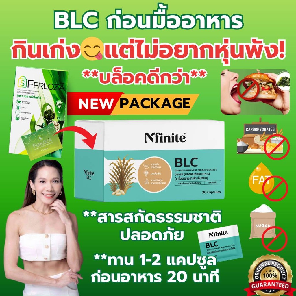 SFerloza โฉมใหม่! BLC กินเก่งแต่ไม่อยากหุ่นพัง ดูแลการกินด้วยผงเห็ดเข็ม และถั่วขาว ปลอดภัย มีอ.ย.