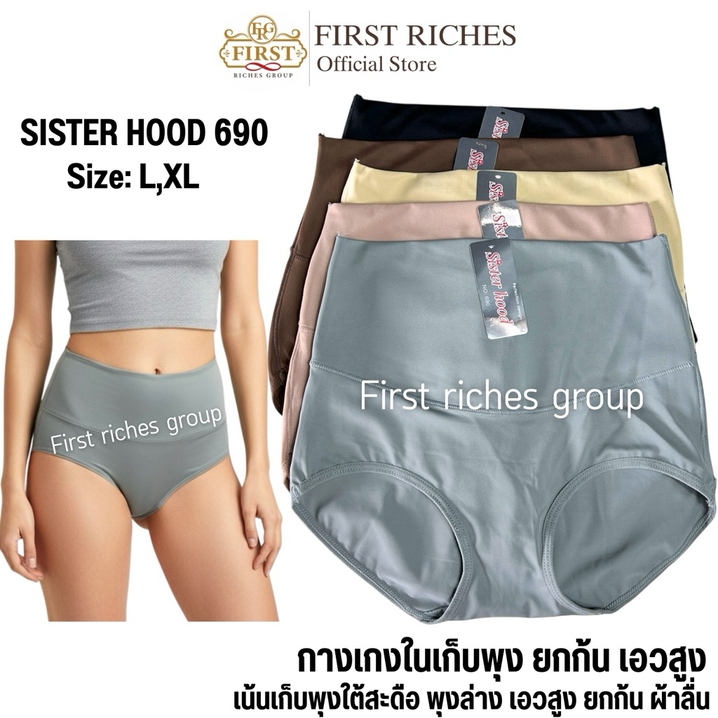 กางเกงใน sister hood 690 (L,XL) เก็บพุง ยกก้น เอวสูง ผ้าลื่นใส่สบาย