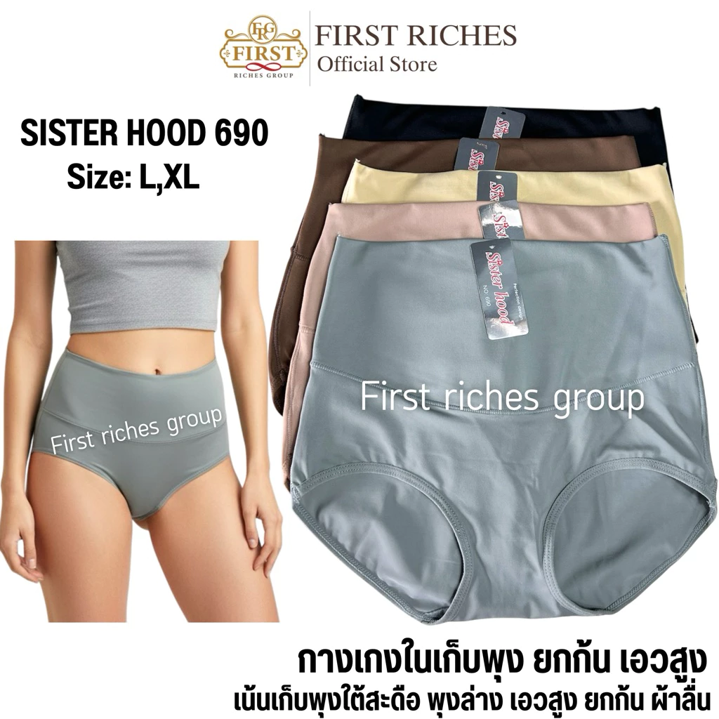 กางเกงใน sister hood 690 (L,XL) เก็บพุง ยกก้น เอวสูง ผ้าลื่นใส่สบาย