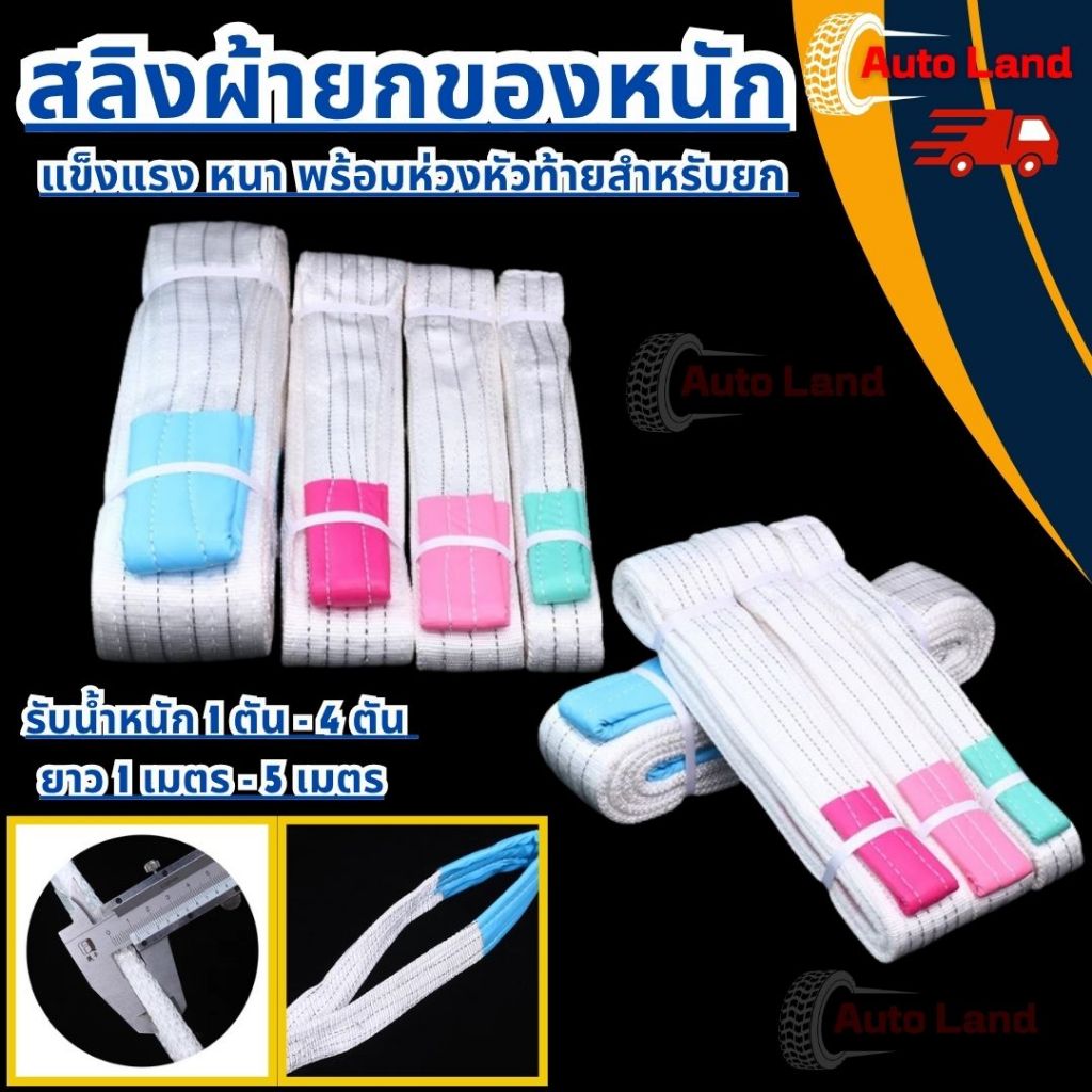 🔥พร้อมส่ง🔥1-4 ตัน สายพานผ้ายกของ สลิงยกของ เชือกยกของ