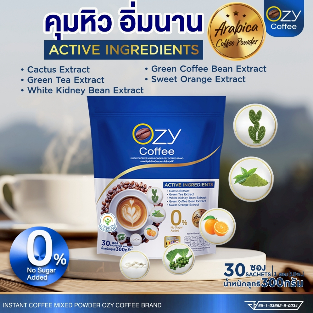 กาแฟ Ozy หนิง ปณิตา ของแท้ 100% มีบัตรตัวแทน