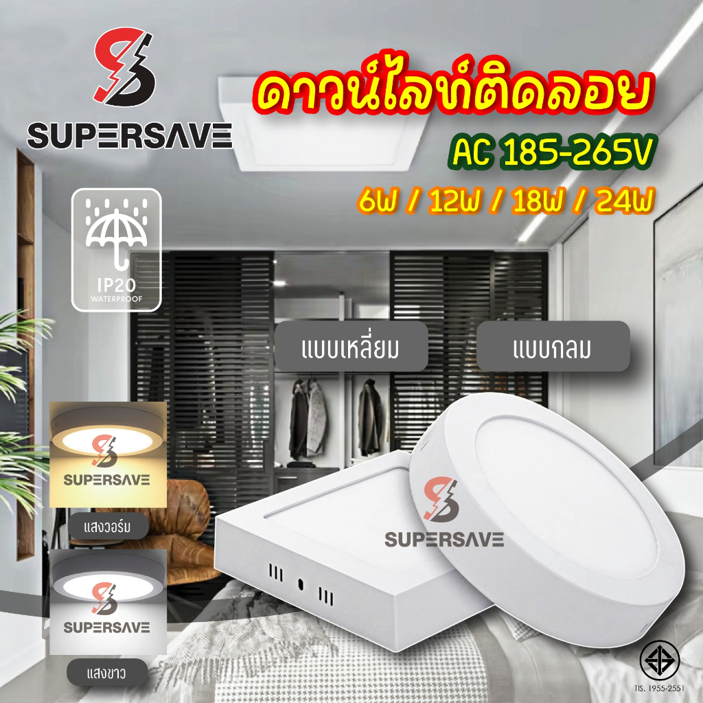 ทนนานหลอดไฟความสว่างสูงดาวไลท์ติดลอยpanel Led พาเนล(มีมาตรฐาน มอก) 6w-12w-18w-24w เกรดพรีเมียมติดลอย