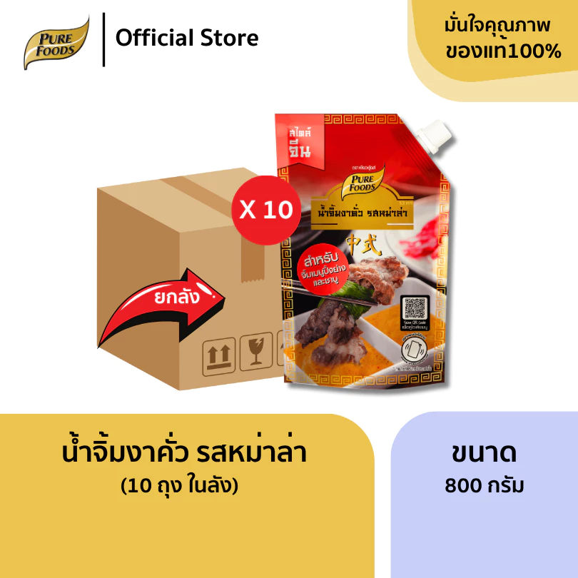 ยกลัง (10ถุง) น้ำจิ้มงา งาคั่วญี่ปุ่น 850 กรัม น้ำจิ้มงาหม่าล่า 800 กรัม หอมงา เข้มข้น นัว สูตรเด็ด