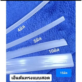 เอ็นดันทรง เอ็นดันชุด *แบบเย็บเเละเเบบสอด*✨แบงขายเป็นเมตร💯ขน…