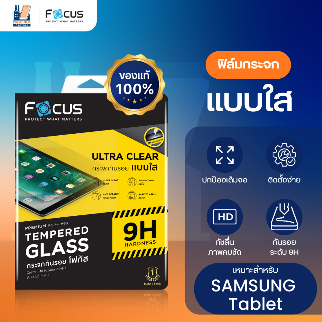 Focus ฟิล์มกระจกแท็บเล็ต แบบใส สำหรับ Galaxy Tab S12 Ultra A11 Plus A11 S11 S10 FE Plus A9 S11Ultra 