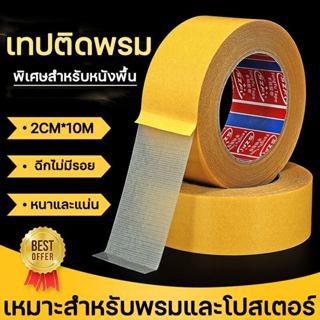 เทปเยื่อกาวสองหน้า Grid Double Sided Tape เทปกันน้ำเหนียวสุด…