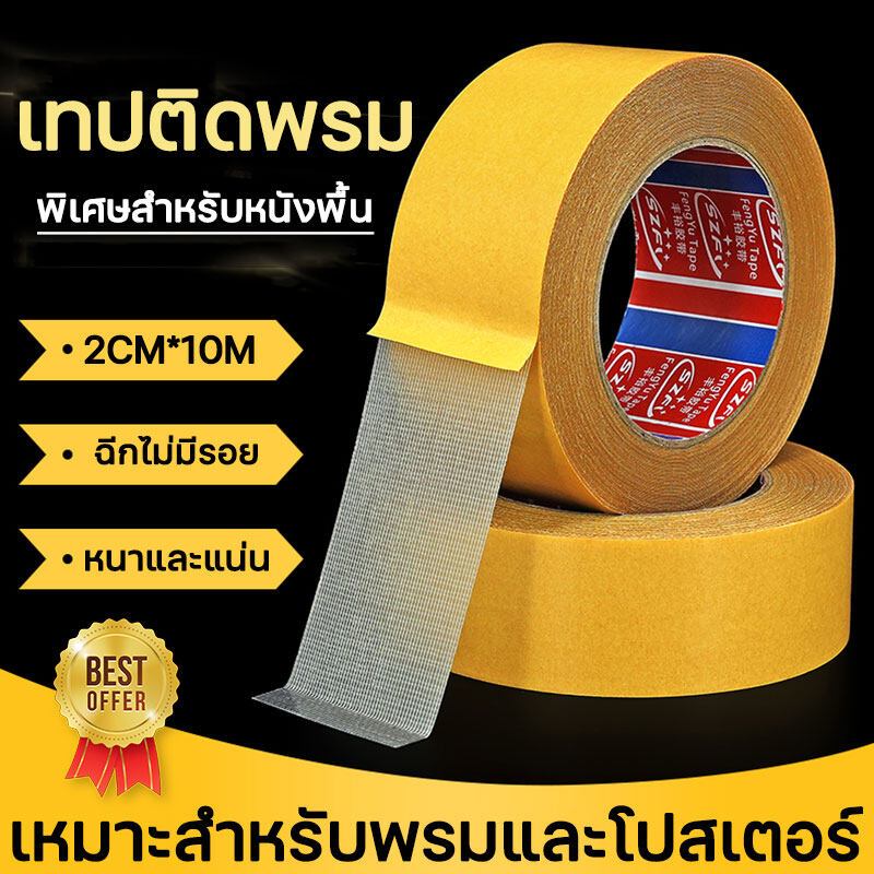 เทปเยื่อกาวสองหน้า Grid Double Sided Tape เทปกันน้ำเหนียวสุด เทปตาข่าย