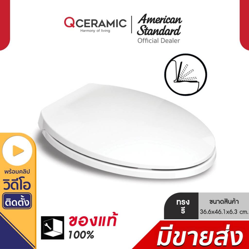 American Standard ฝารองนั่งชักโครก ทรงรี รุ่น No.481S 481000S-WT By Qceramic