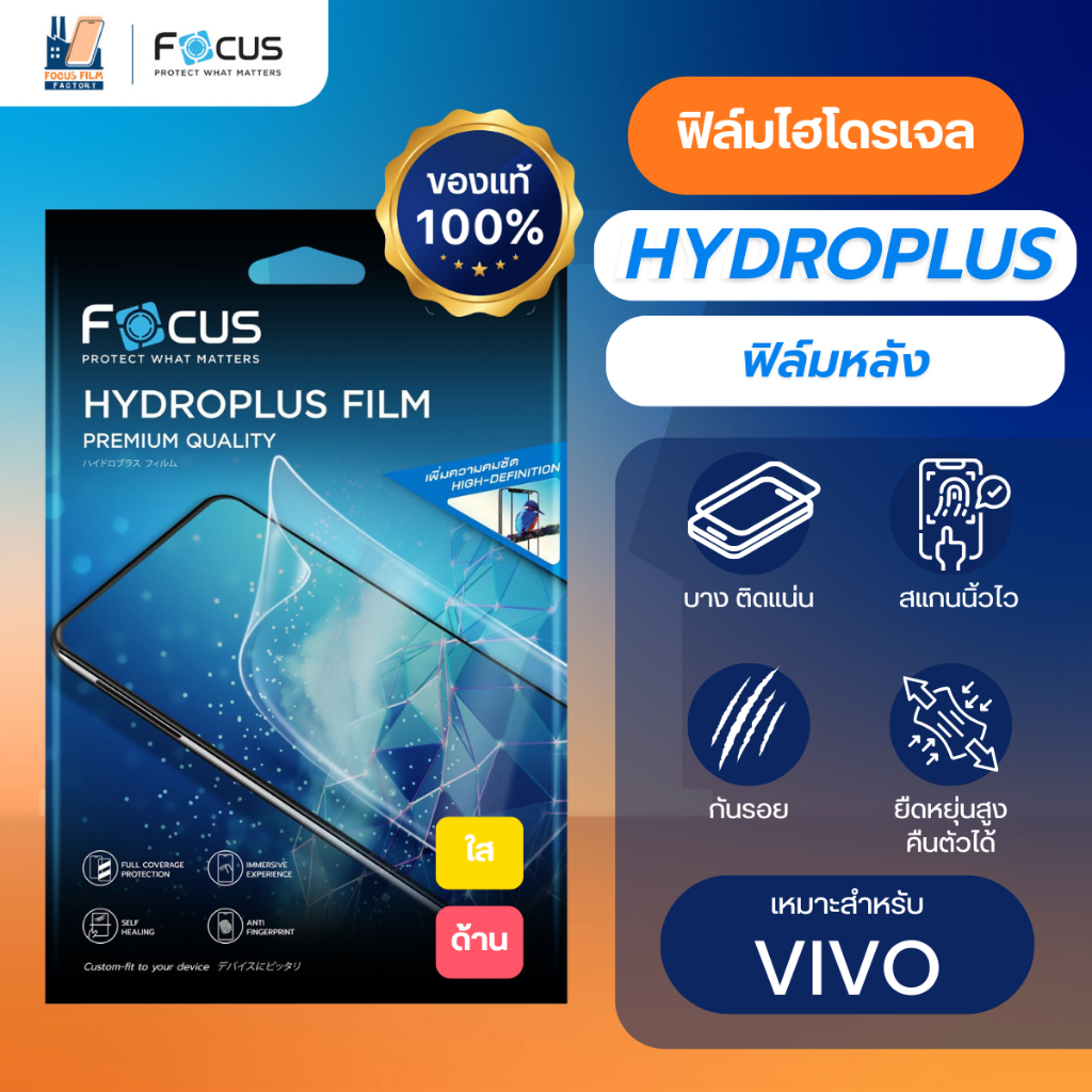 Focus Hydroplus ฟิล์มไฮโดรเจล โฟกัส ฟิล์มหลัง สำหรับ Vivo V60 Lite 5G V60 5G Y21D V23e 5G Y200 5G Y3