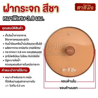 ตาตีมือ ฝาปิดกระทะ Crystal Wood Pro ฝาครอบกระทะ ฝาหม้อแก้ว ฝากระจกนิรภัย หนาพิเศษ ทนทาน กันน้ำมันกระเด็น เก็บความร้อน