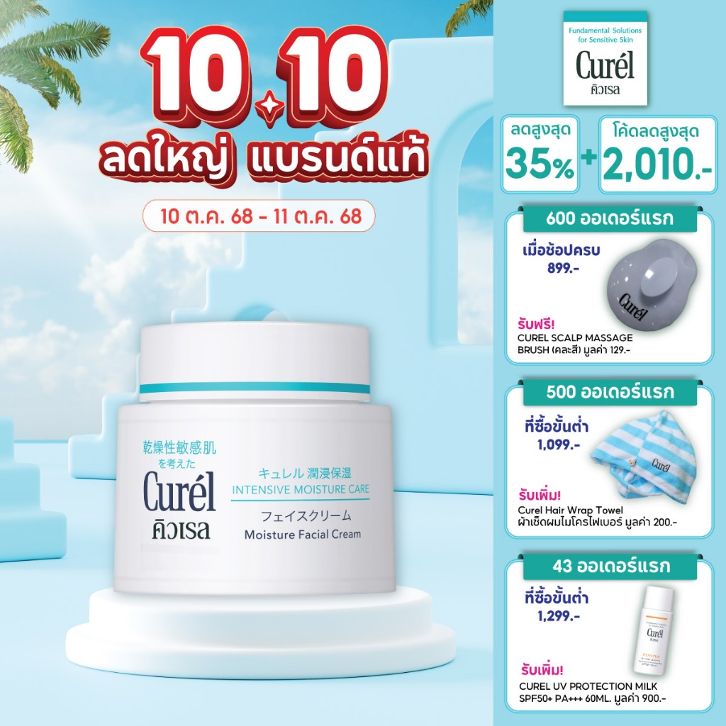 Curél Moisture Facial Cream 大容量 68g Curél Intensive Moisture