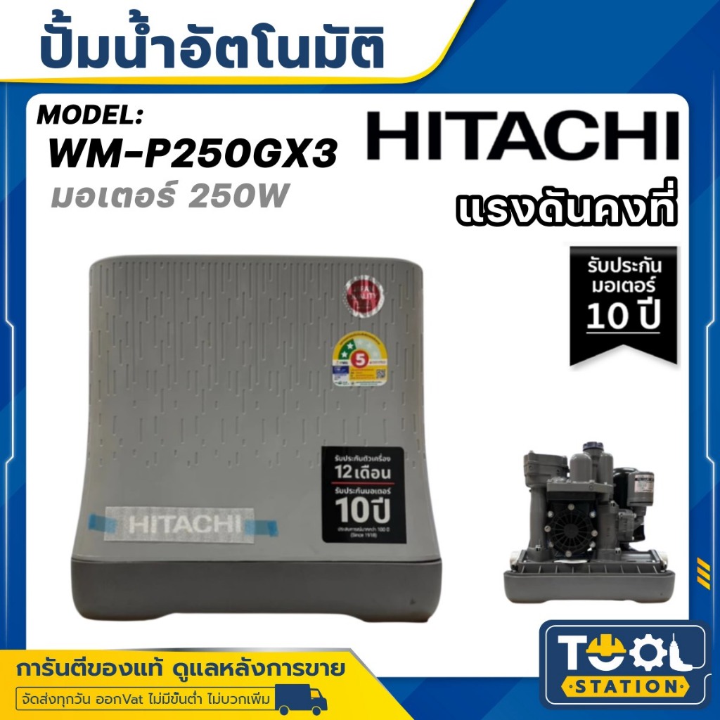 Hitachi ฮิตาชิ ปั้มน้ำอัตโนมัติ 250 วัตต์ Shallow Well - Compact รุ่น WM-P250GX3