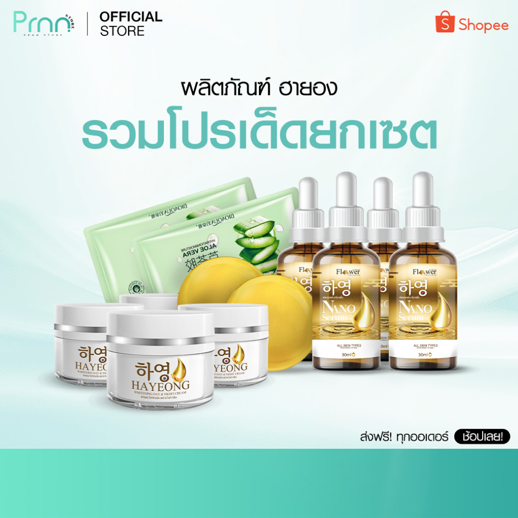 โปรดัง ผิวสวยเกาหลี [ Hayeong 4 + SerumNano 4 + Soap 2] ลาขาดผิวพัง HOW TO ขาวไวX2 แก้ปัญหา ฝ้า กระ ลึก บำรุงถึงเซลล์ผิว