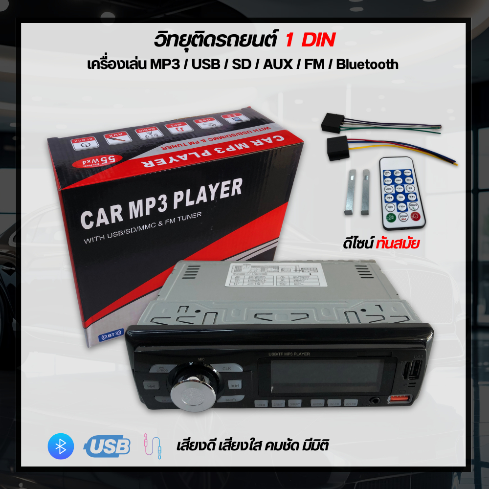 Mochika เครื่องเล่น 1DIN รองรับการใช้งาน Bluetooth /Micro SD/USB /AUX
