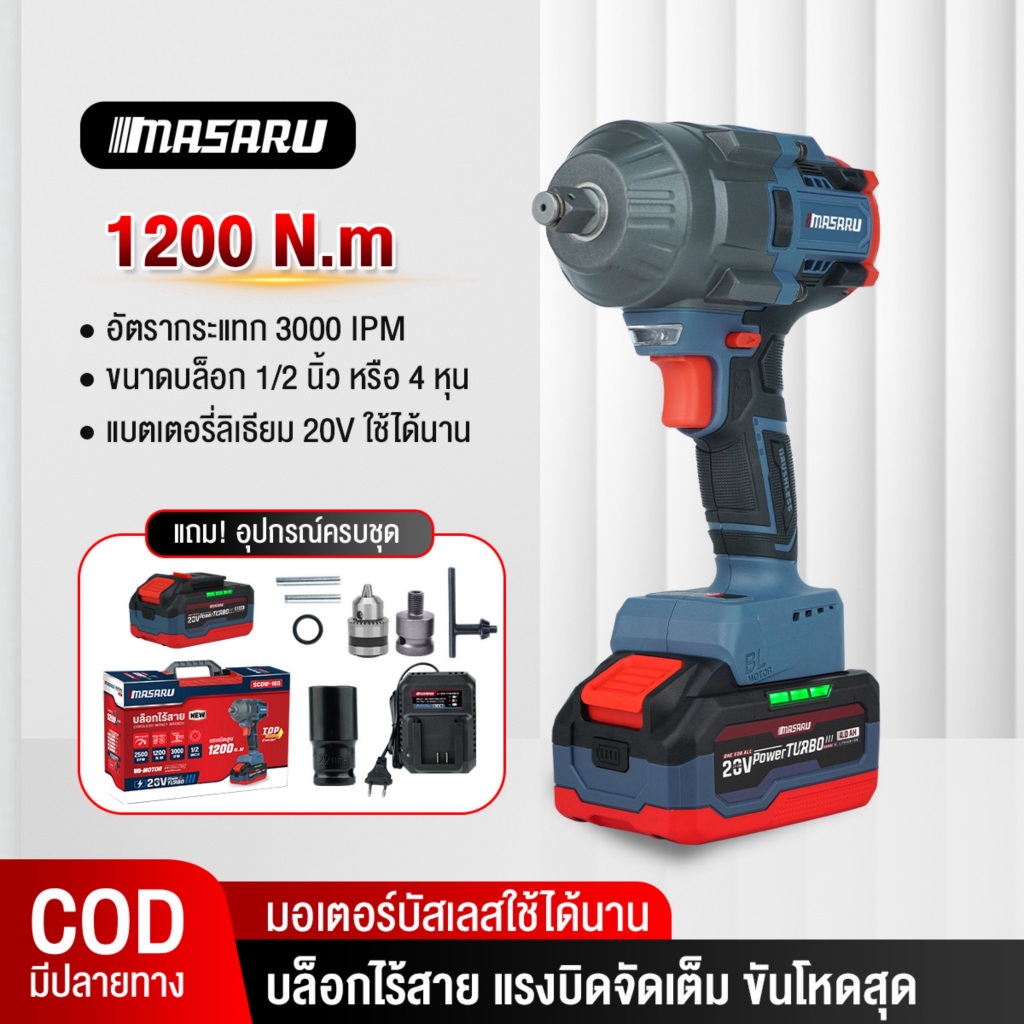 Masaru บล็อกไร้สาย SCDW-165 แรงบิด 1200 N.m มอเตอร์บัสเลส Brushless Motor บล็อกแบต บล็อกไฟฟ้า
