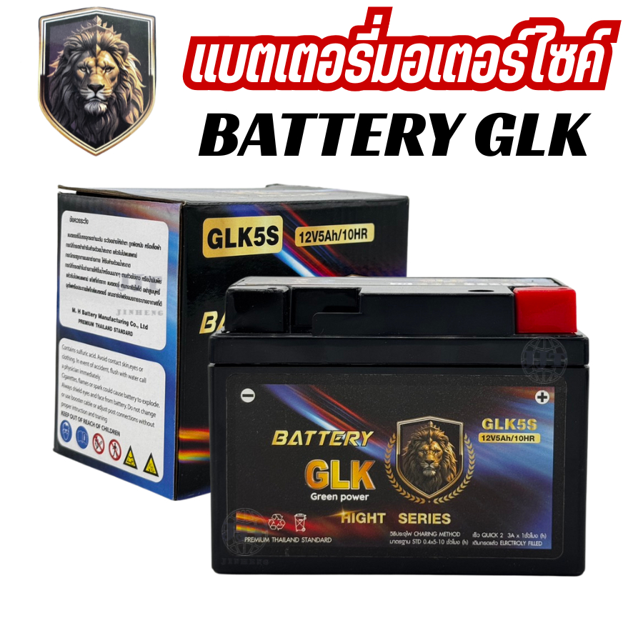 แบตเตอรี่ แบตมอไซต์12V 5Ah แบตเตอรี่มอเตอร์ไซค์ GLK5 แบตเตอรี่มอเตอร์ไซค์ MSX , CLICK I , SCOOPY I ,
