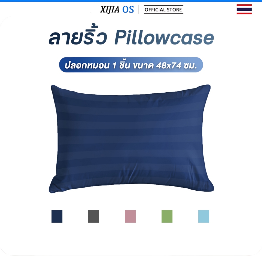 ปลอกหมอน 19x29 นิ้ว (48 x 74 cm) ลายริ้ว pillow case ผ้านิ่มลื่น ล้างทำความสะอาดได้