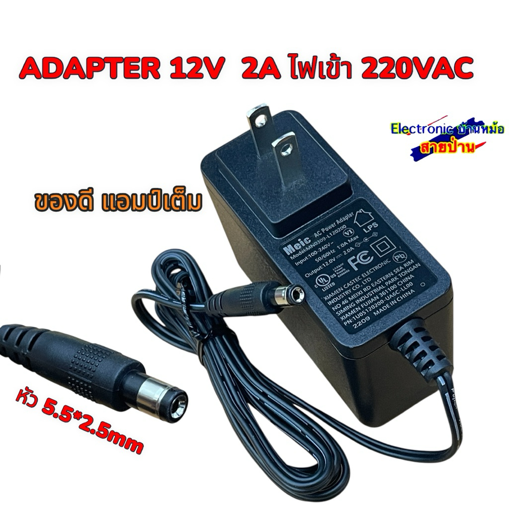 ADAPTER 12V 2A ไฟเข้า 220VAC หัว5.5*2.5mm ของใหม่ 25100804
