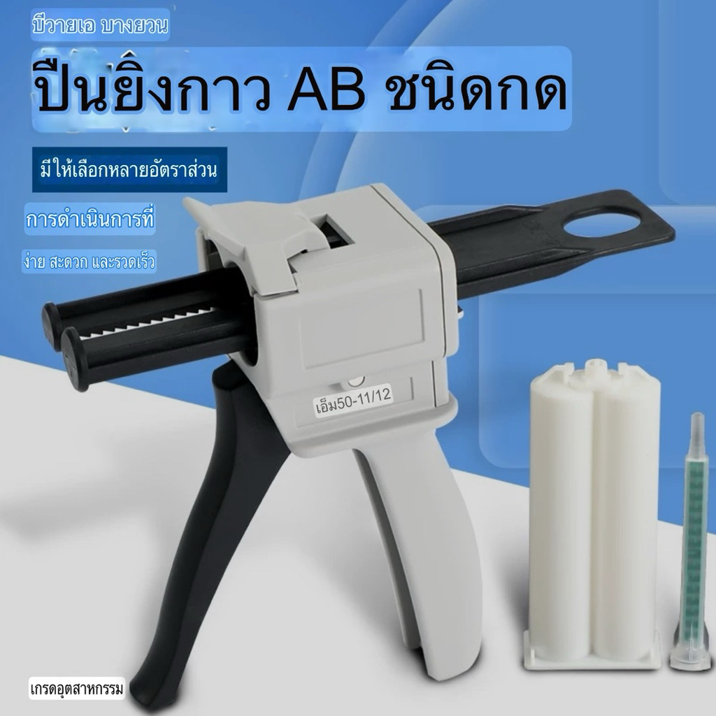 ปืนกาว AB หัวเข็มขัดโลหะ 50 มล. หลอดคู่แบบกดด้วยมือ กาว AB 10:1หลอดผสมสองส่วนประกอบ กาว