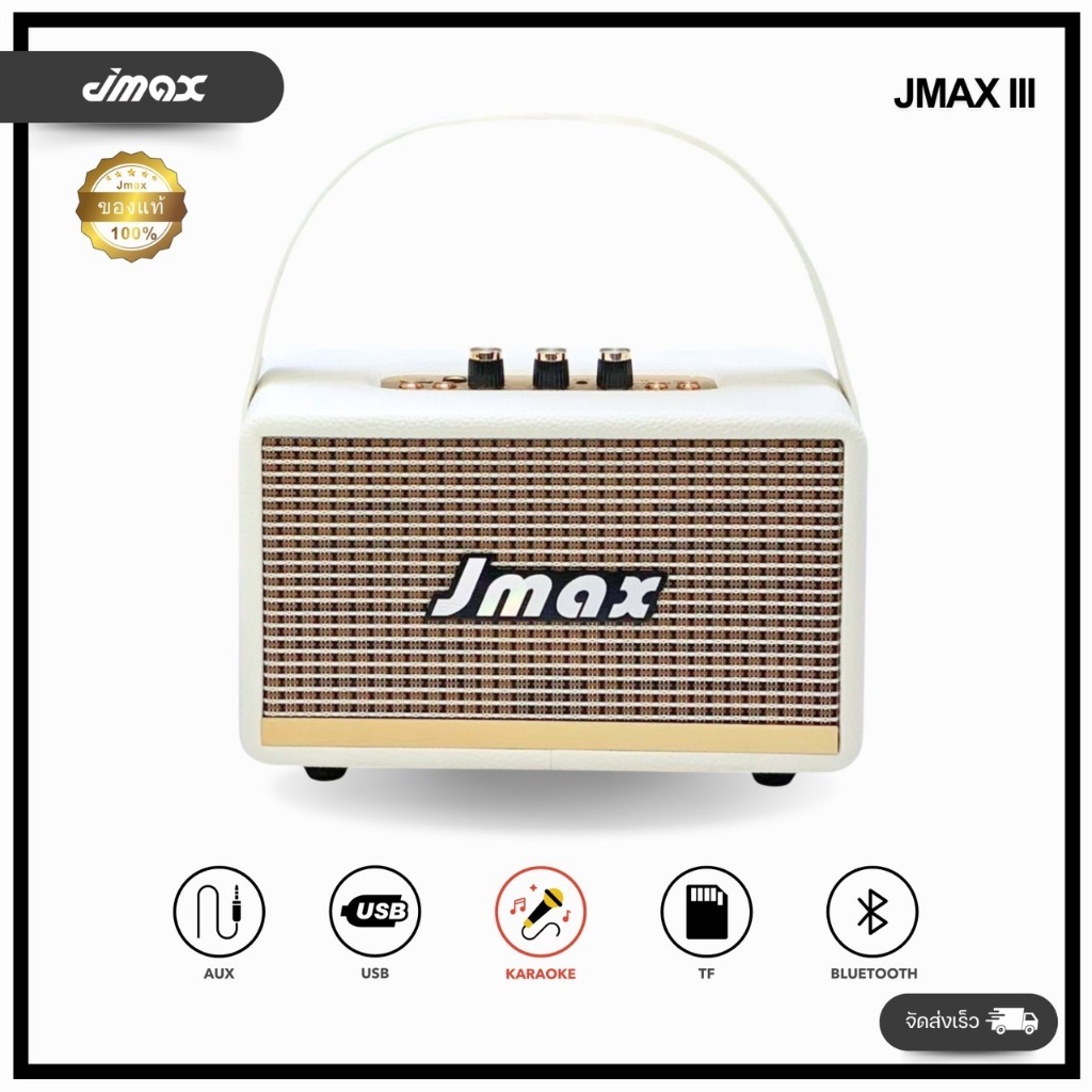 JMAX-III ลำโพงบลูทูธ มาพร้อมรูเสียบไมโครโฟนร้องคาราโอเกะได้ ปรับเบสได้ พร้อมสายหิ้วแบบหนังของแท้100%