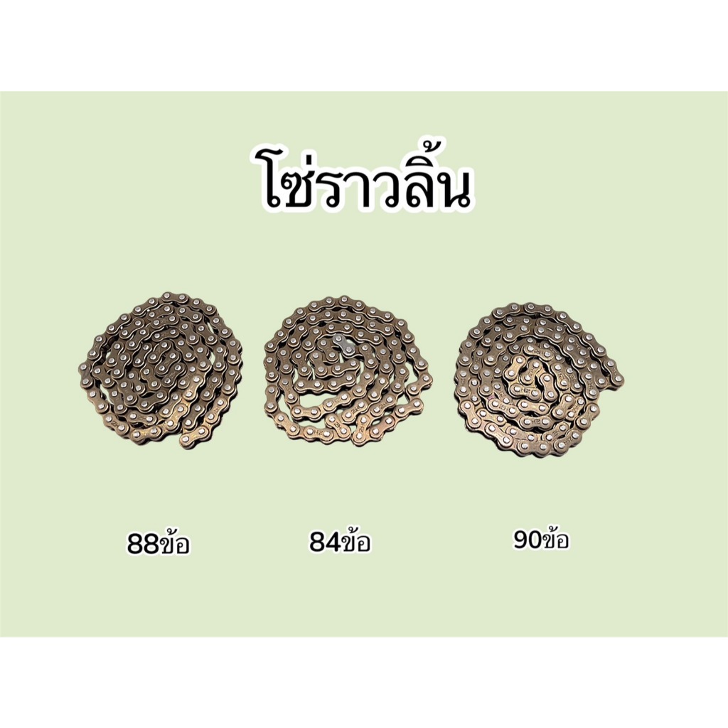 โซ่ราวลิ้น 25H-84ข้อ 25H-88ข้อ 25H-90ข้อ โซ่กลมเล็ก สินค้าพร้อมจัดส่ง