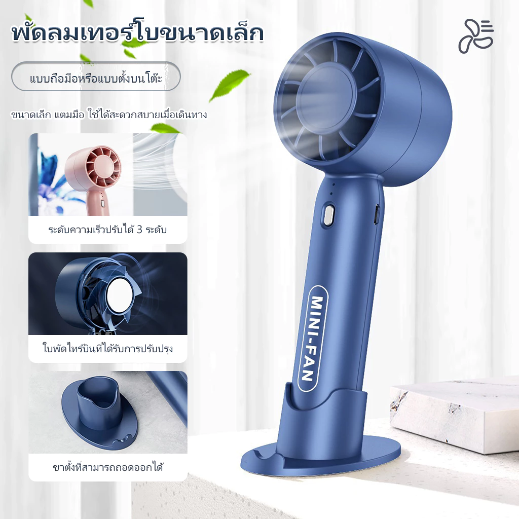 พัดลมพกพา พัดลมเทอร์โบ ปรับได้ 3 ระดับ ความเร็วสูง พัดลมมือถือ Mini Fan