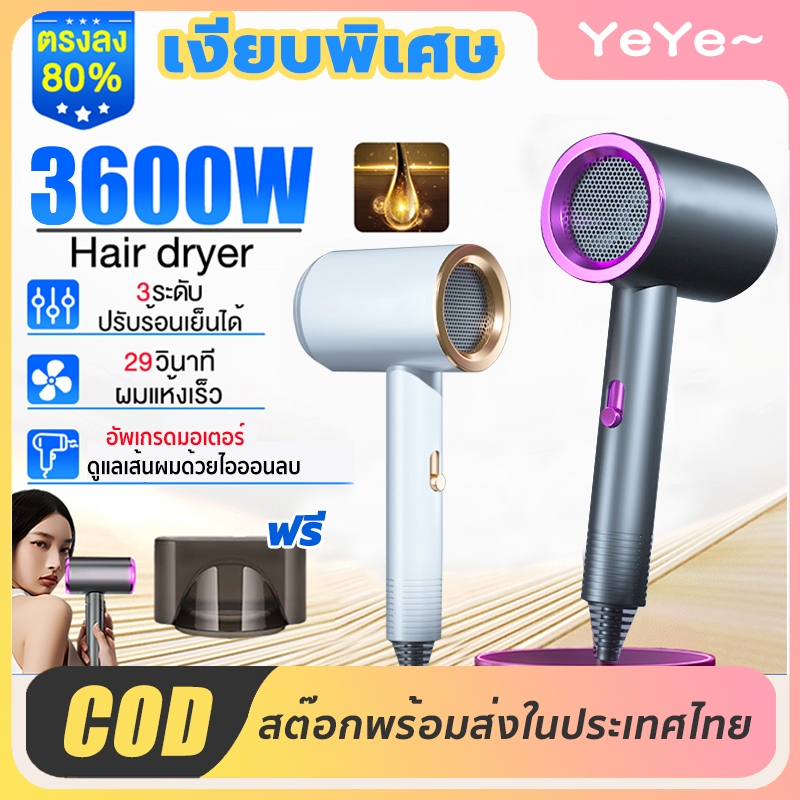 YeYe ~ เครื่องเป่าผม ไดน์เป่าผม hair dryer ความเร็วสูง  ลมแรง ไอออนลบดูแลเส้นผม แห้งเร็วใน 50 วินาที ไดเป่าผม เงียบเป็นพ