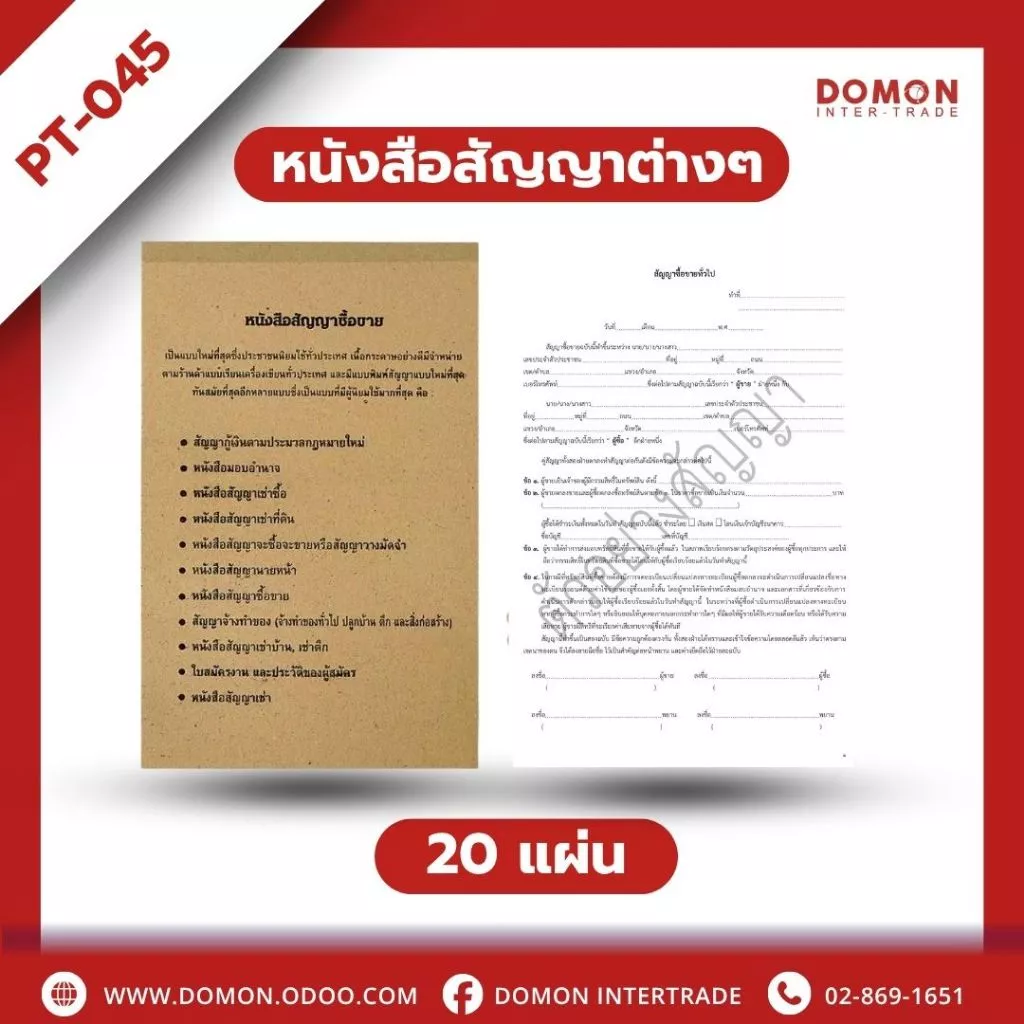 📘 หนังสือสัญญา  มีหลายแบบ (20แผ่น/เล่ม) ใช้เซ็นสัญญา ทำสัญญาต่างๆ งานราชการ | PT-045 thumbnail 5