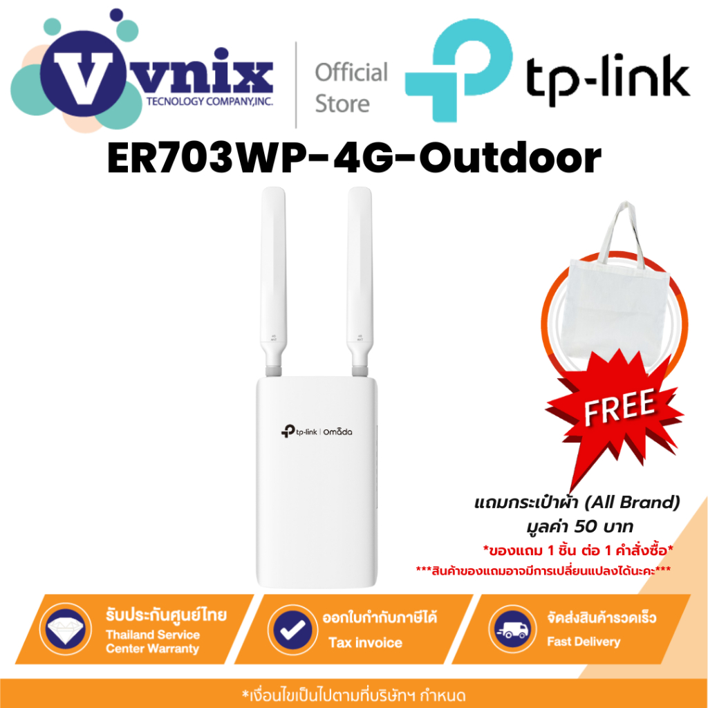 TP-Link ER703WP-4G-Outdoor Omada 4G+ Cat6 AX3000 Wi-Fi 6 เกตเวย์กลางแจ้ง/ในร่ม By Vnix Group