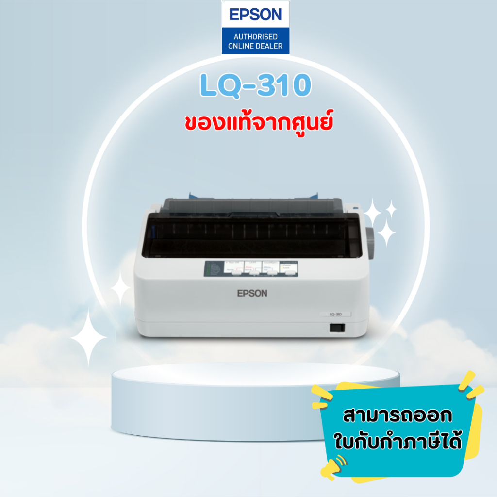 Epson LQ-310 เครื่องพิมพ์ด็อทเมตริกซ์ เครื่องพิมพ์หัวเข็ม 24 เข็ม สำหรับพิมพ์บิล *ออกใบกำกับภาษีได้*