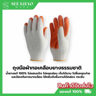 ถุงมือเคลือบยางพารา 1 คู่