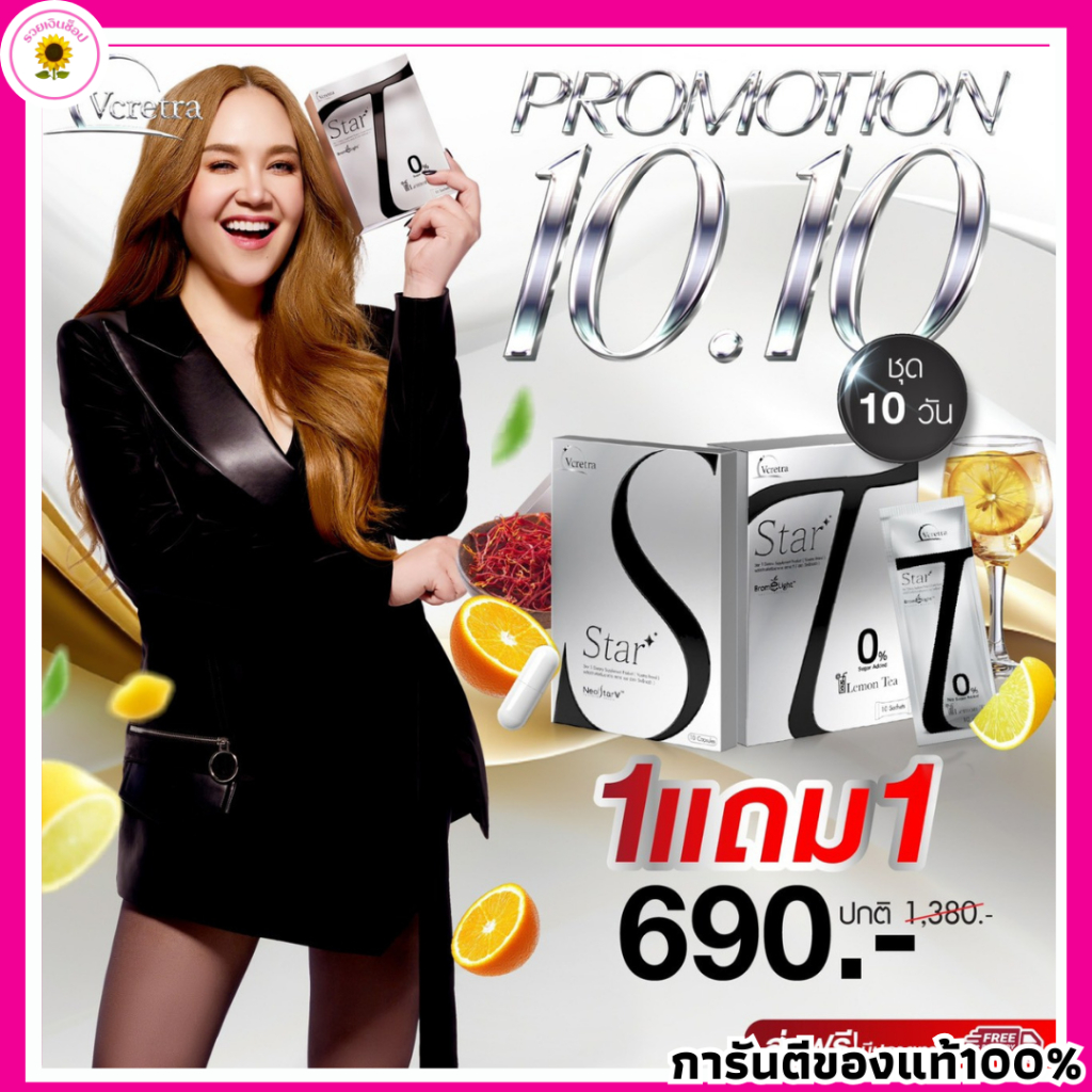 Vcretra Star S Star T วีเคร็ทตร้า สตาร์เอส อาหารเสริม  ทาทายัง