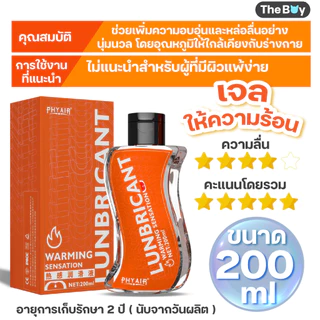 PHYAIR pH 5–6 เจลหล่อลื่น 120ml / 200ml สูตรอ่อนโยน, สตรอว์เบอร์รี, ไฮยาลูรอน, ว่านหางจระเข้, LGBTQ