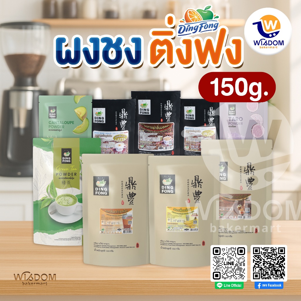 ผงติ่งฟง 150 กรัม มีหลายรสให้เลือก