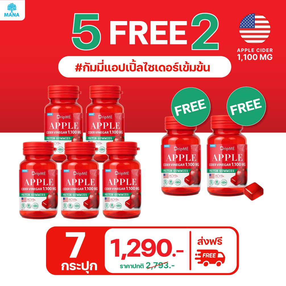 MANA DripME" Apple cider vinegar Gummies มานาดริปเม่ แอปเปิ้ลไซเดอร์กัมมี่