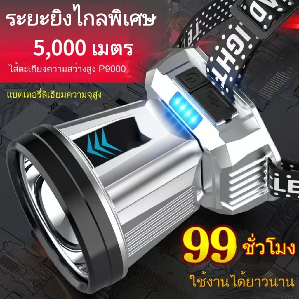 ไฟตกปลา ไฟฉาย LED ความสว่างสูง แบตอึด48-72ชม ยิงไกล 5000 เมตร กันน้ำ ไฟตั้งแคมป์ ไฟฉายตกปลา