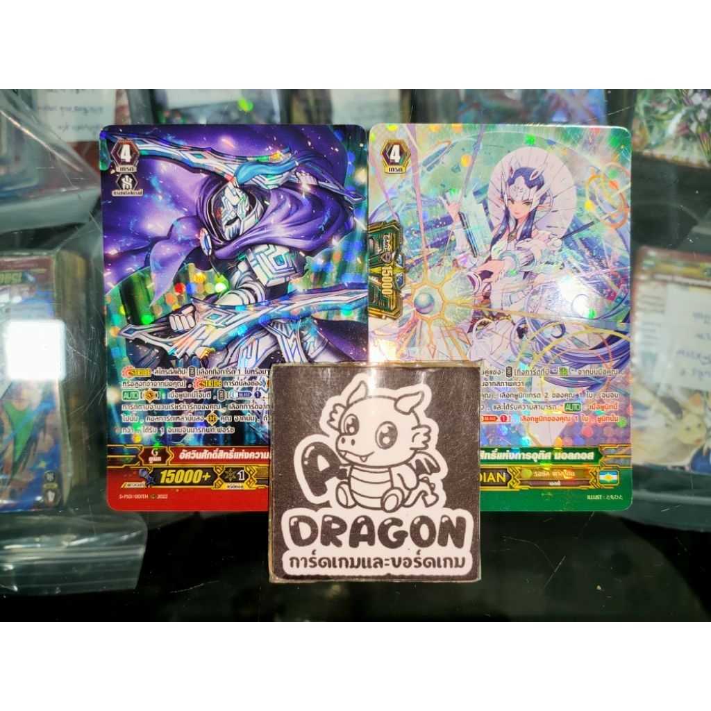 รอยัล พาลาดิน D-PS01 แบบละ 1 ใบ ฟูลอาร์ท