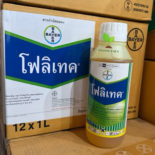โฟลิเทค Bayer ไพรีทรอยด์ กำจัดหนอนเจาะดอก หนอนชอนใบ หนอนเจาะผล หนอนศัตรูพืชต่าง ๆ 1 ลิตร