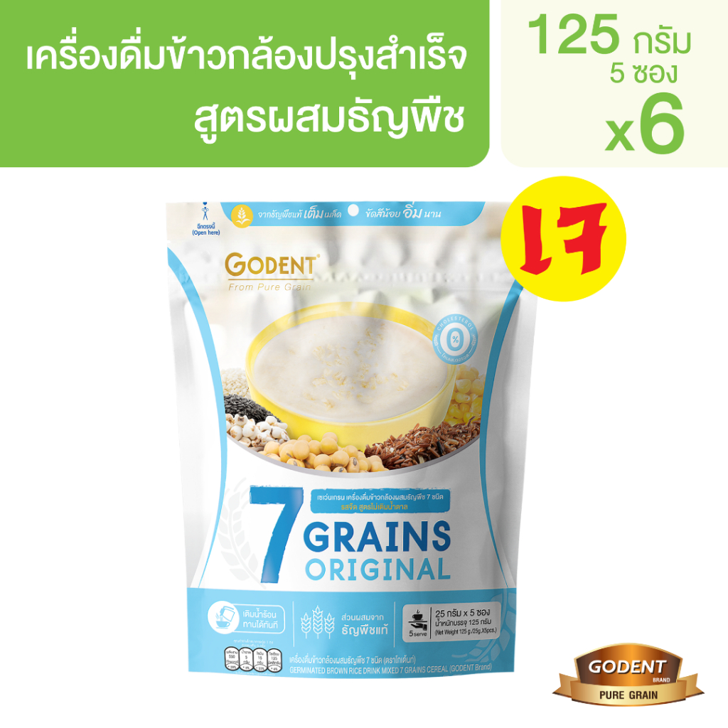 โกเด้นท์ เครื่องดื่มข้าวกล้องงอกปรุงสำเร็จสูตรผสมธัญพืช 7ชนิด ไม่ผสมน้ำตาล 125 กรัม (25กรัม X 5ซอง) (จำนวน 6 ถุง)