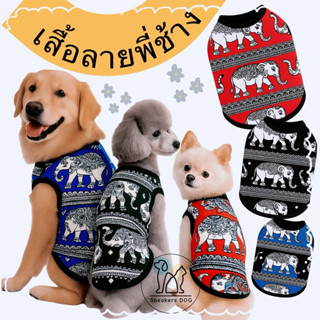 เสื้อผ้าสัตว์เลี้ยงน่ารัก เสื้อสุนัขแมวกระต่ายลายช้าง ลายแมว…