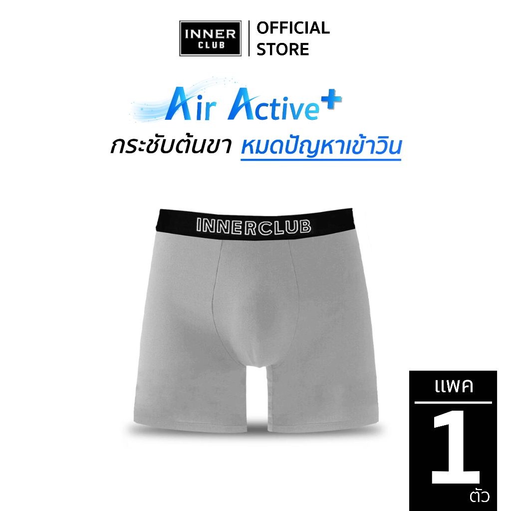 INNERCLUB บ๊อกเซอร์ชาย รุ่น Air Active Plus สีเทา (1 ตัว)