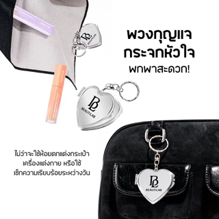 BEAUTILAB Heart Pop Mirror Keychain พวงกุญแจกระจกแต่งหน้าพกพา สำหรับคนติดแกลม