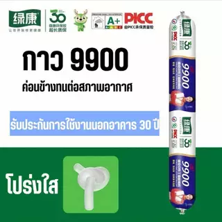 กาว 9900 กันน้ำ กาวซิลิโคน ทนต่อความร้อนได้ดี เพื่ออุดรอยแตกรั่ว ในบ้านและใช้กลางแจ้ง